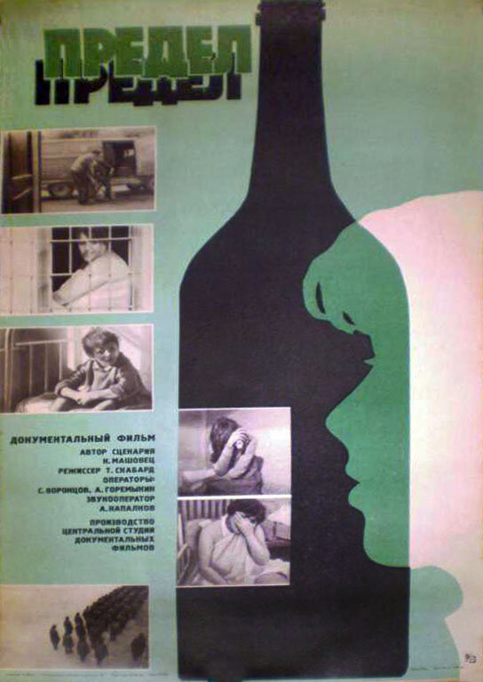 Постер Предел