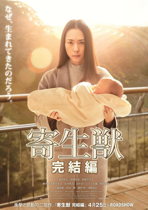 Постер Паразит: Часть 2