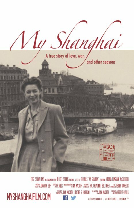 Постер Мой Шанхай