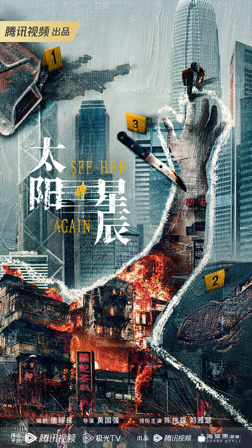 Постер Увидеть её снова