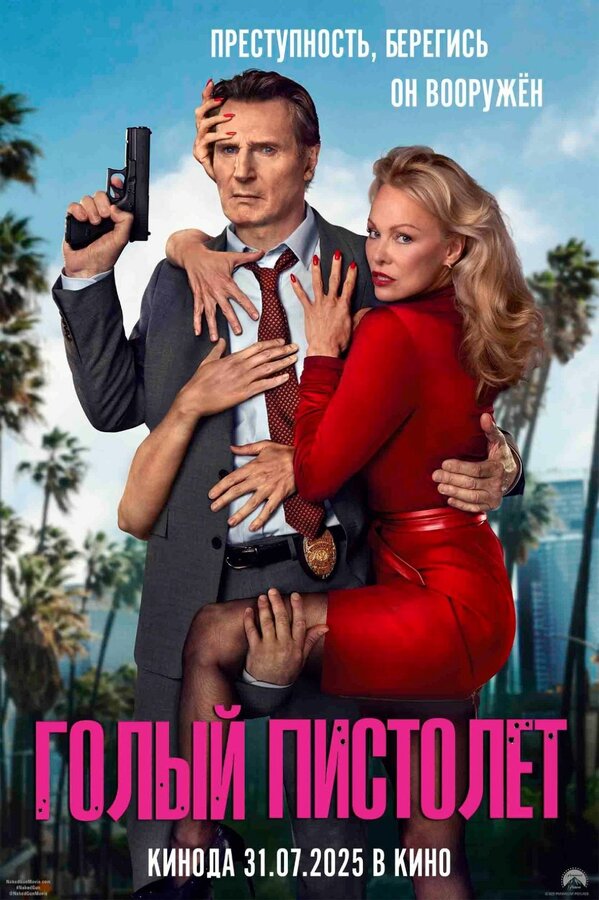 Постер Голый пистолет