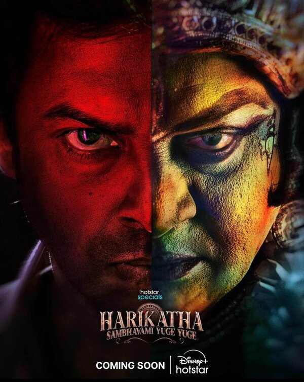 Постер Харикатха
