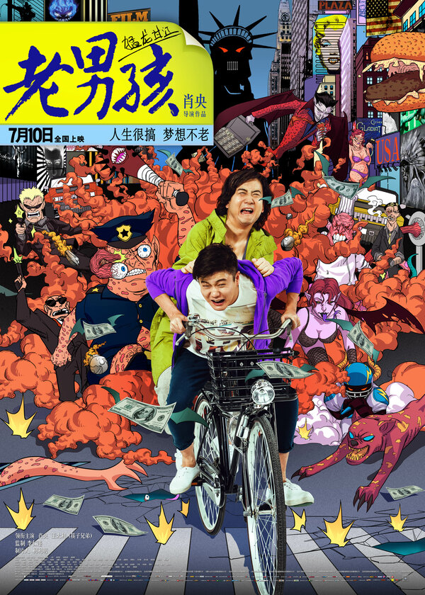 Постер Олдбои: Путь дракона