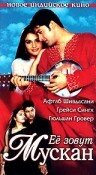 Постер Ее зовут – Мускан