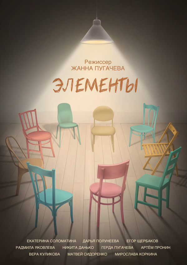 Постер Элементы