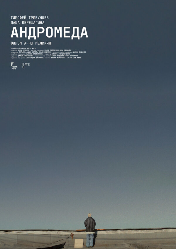 Постер Андромеда