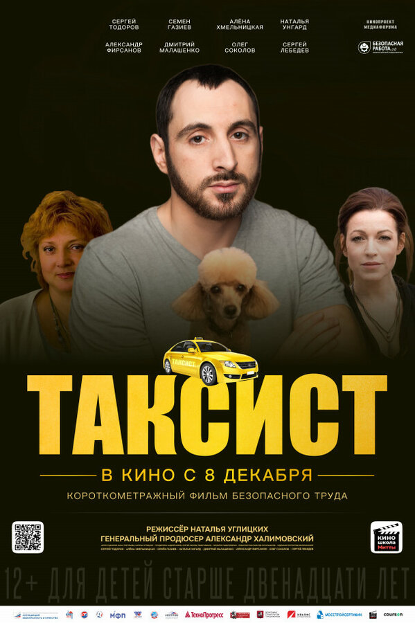 Постер Таксист
