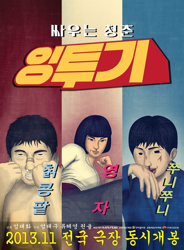 Постер Интхуги