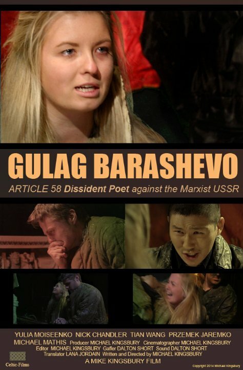 Постер Gulag Barashevo