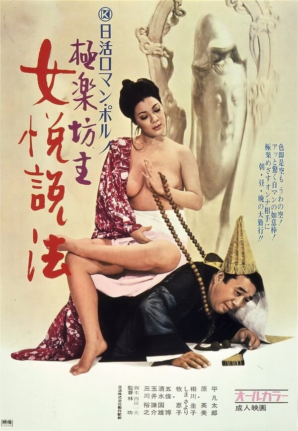 Постер Нечестивый священник