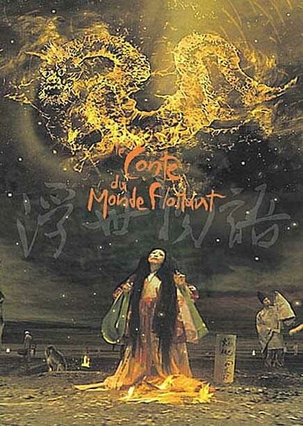 Постер Сказка о плавающем мире