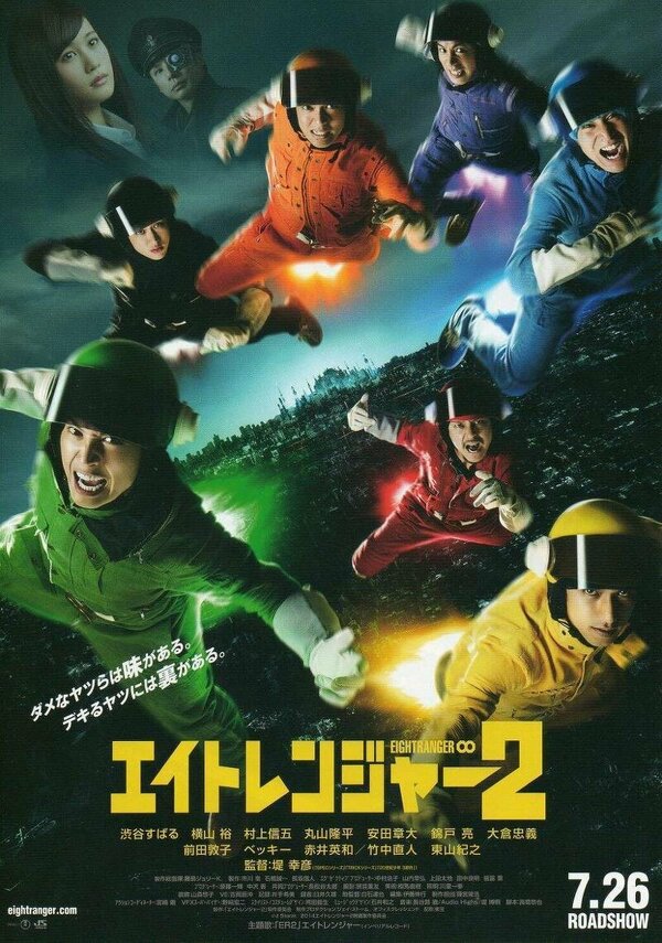 Постер Восемь рейнджеров 2