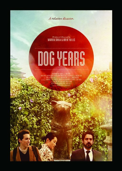 Постер Dog Years
