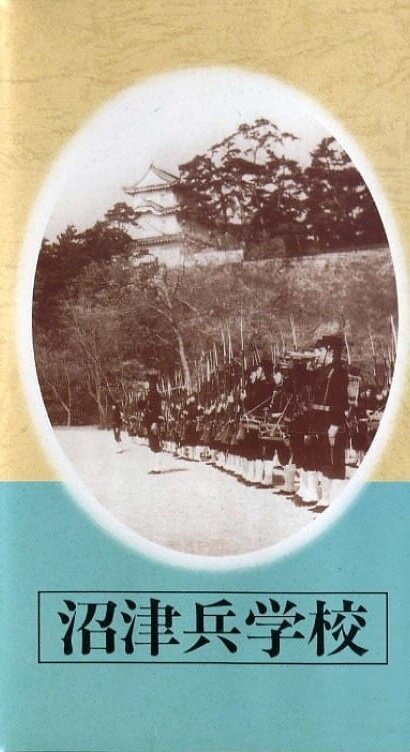 Постер Офицерское училище Нумадзу