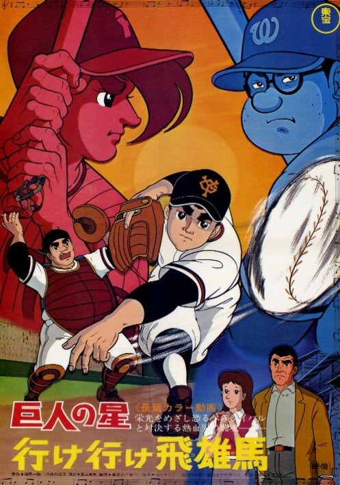 Постер Звезда Кёдзина: Вперёд, вперёд, Хюма!