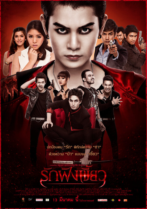 Постер Любовь укрепляет клыки