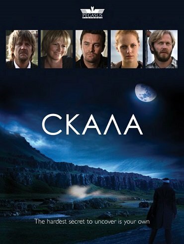 Постер Скала