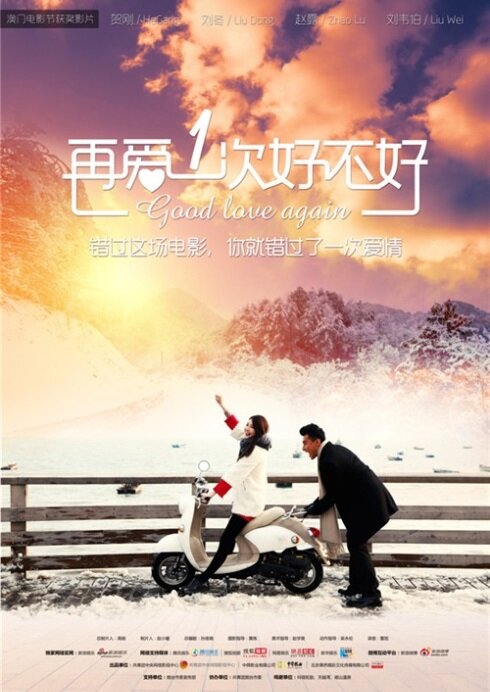 Постер Good Love Again