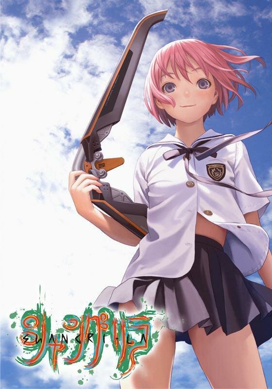 Постер Шангри-Ла