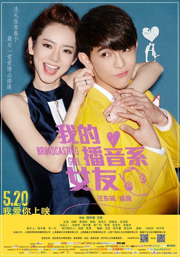 Постер Моя девушка — радиоведущая