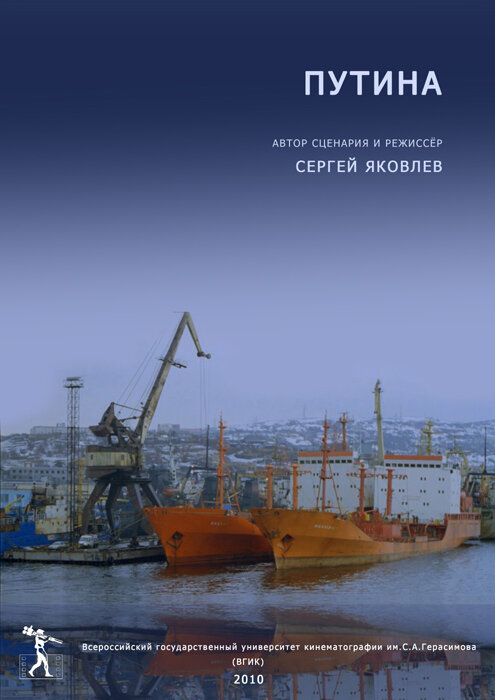 Постер Путина