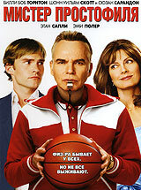 Постер Мистер Простофиля