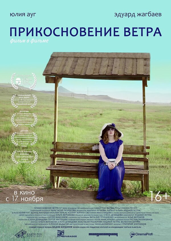 Постер Прикосновение ветра