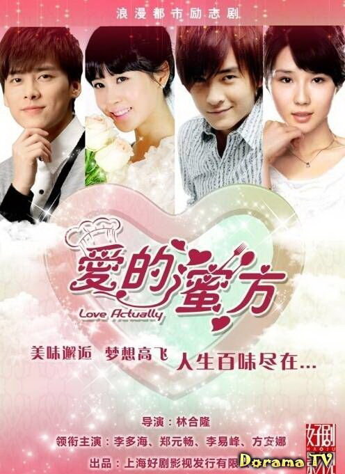 Постер Вкусный рецепт любви