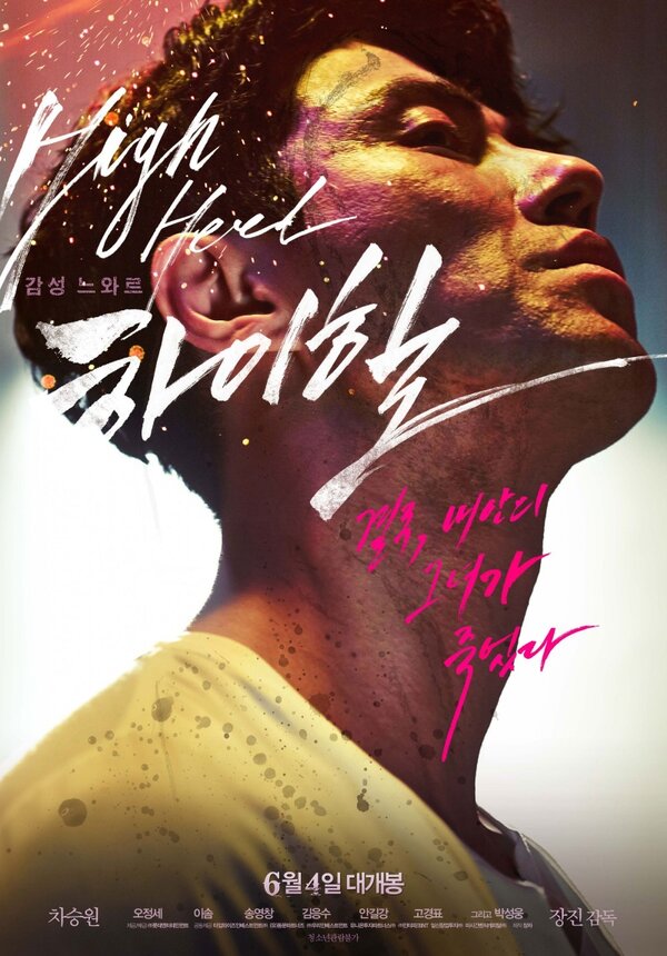 Постер Высокие каблуки