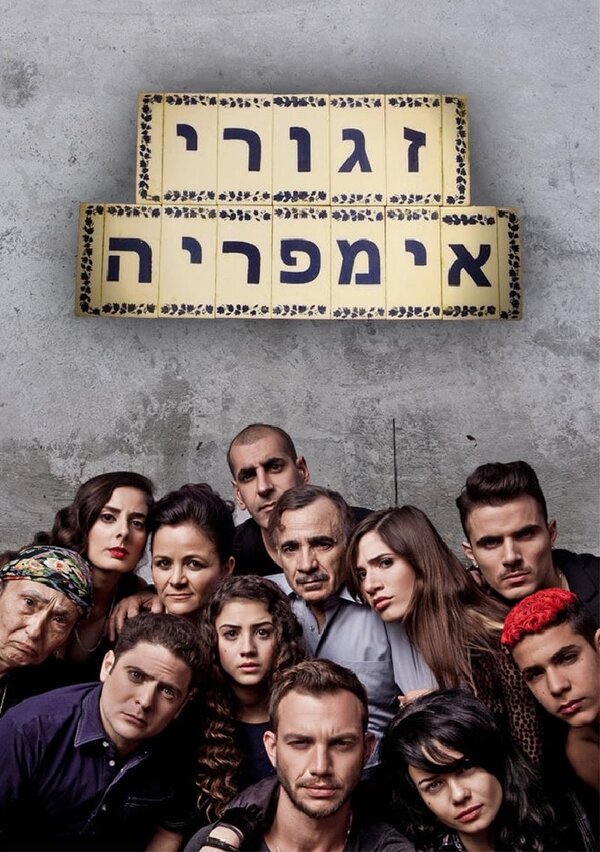 Постер Загури