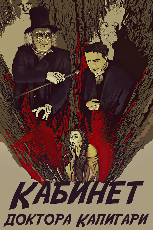 Постер Кабинет доктора Калигари