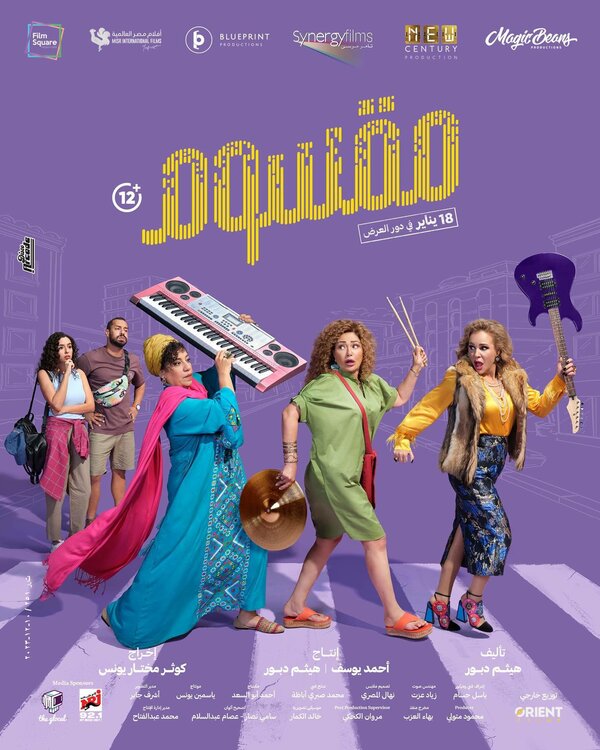 Постер Маасум