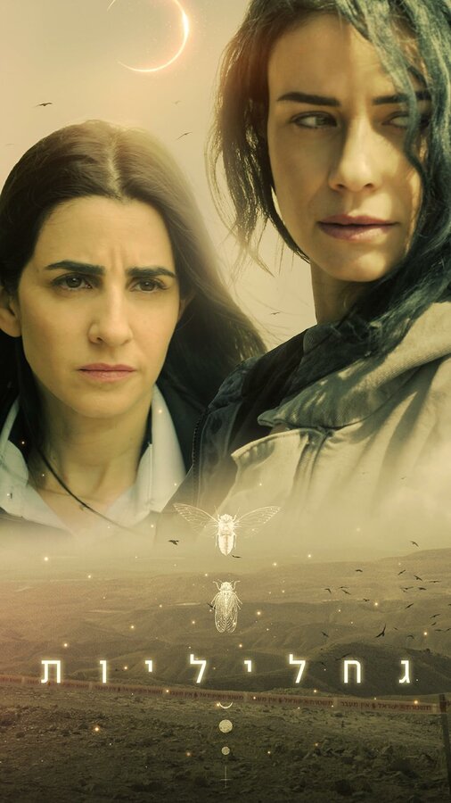 Постер Светлячки