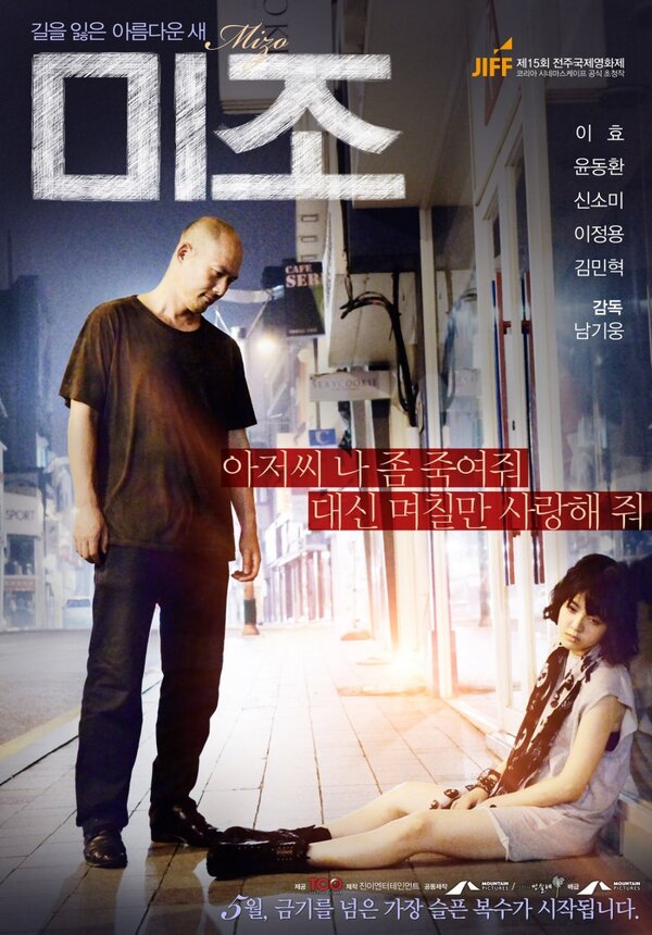 Постер Миджо