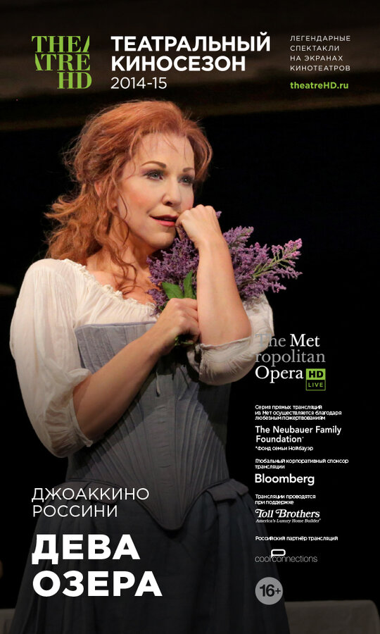 Постер Дева озера