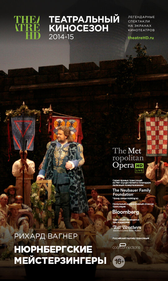 Постер Нюрнбергские мейстерзингеры