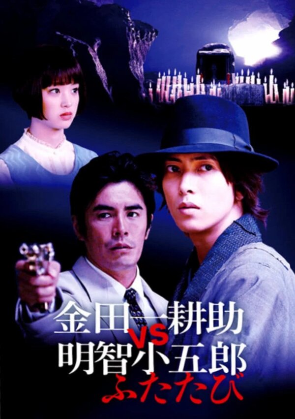 Постер Косукэ Киндаити поти Когоро Акэти. Снова