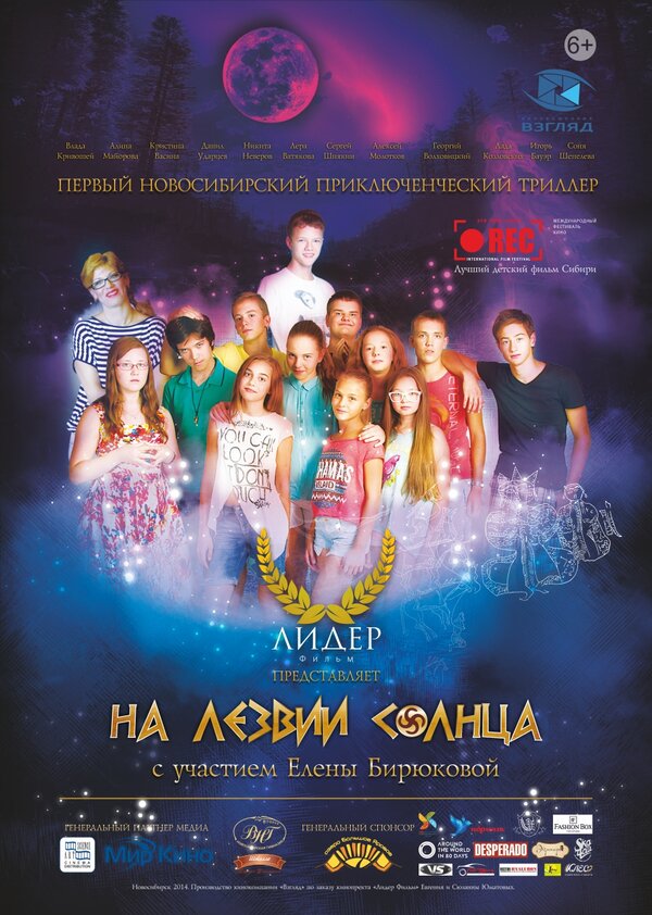 Постер На лезвии Солнца