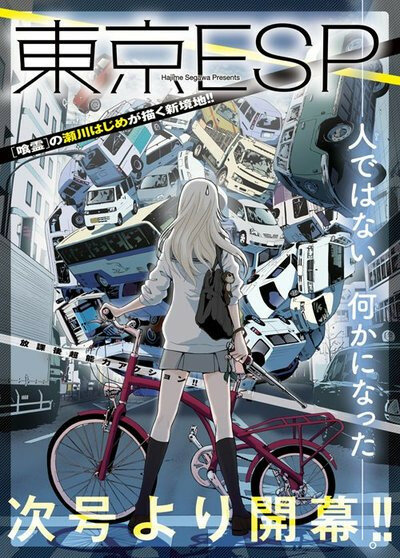 Постер Токийские эсперы