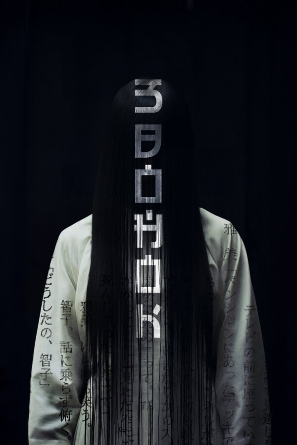 Постер Звонок