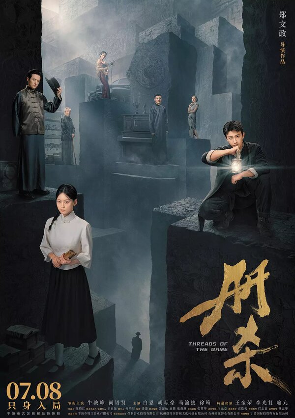 Постер Темы игры