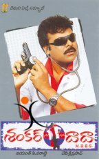 Постер Shankar Dada MBBS