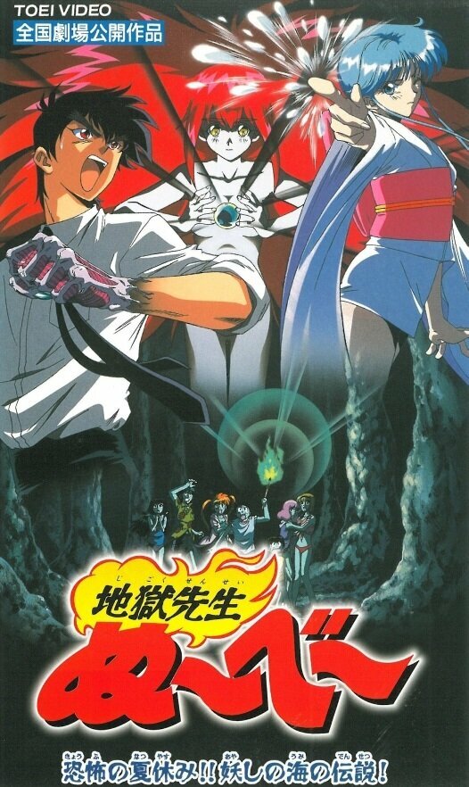 Постер Адский учитель Нубэ: Жуткие каникулы! Легенда Моря подозрения