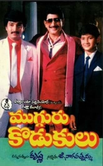 Постер Три сына