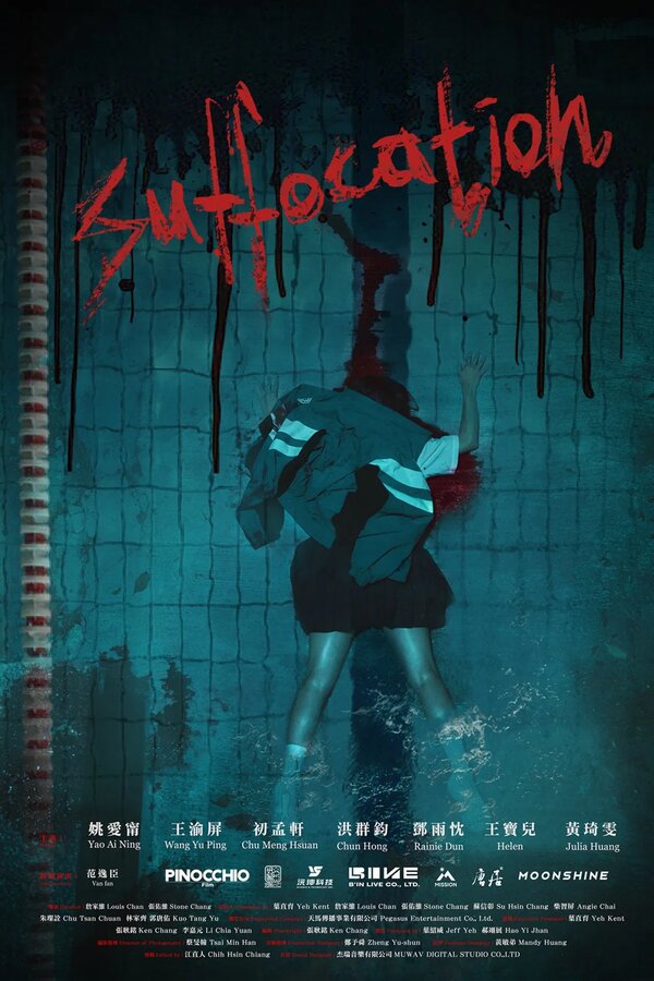 Постер Удушье