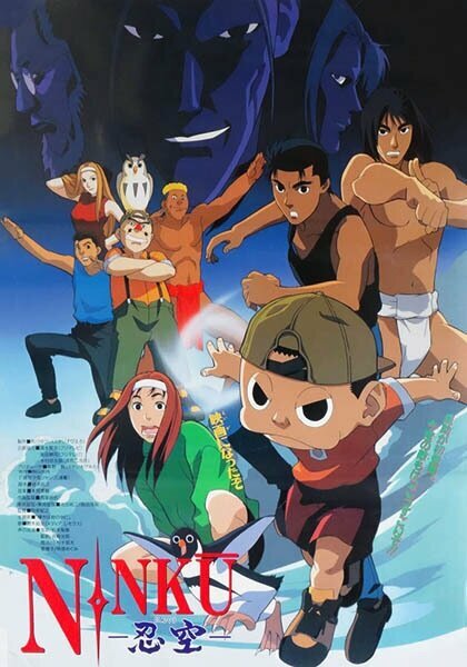 Постер Нинку. Фильм