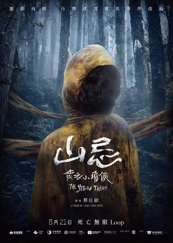 Постер Горный призрак