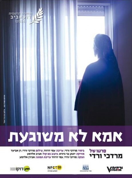 Постер Мама не сумасшедшая