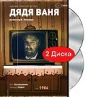 Постер Дядя Ваня