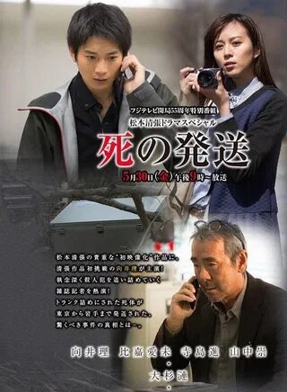 Постер Смертельная посылка
